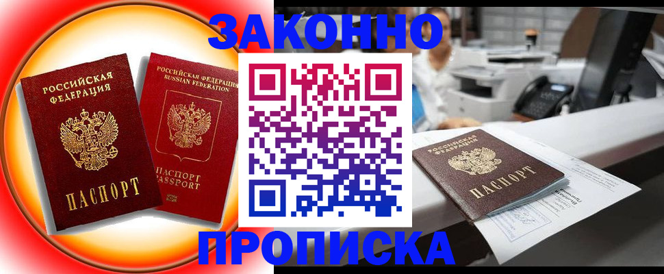 временная регистрация купить в Лысково