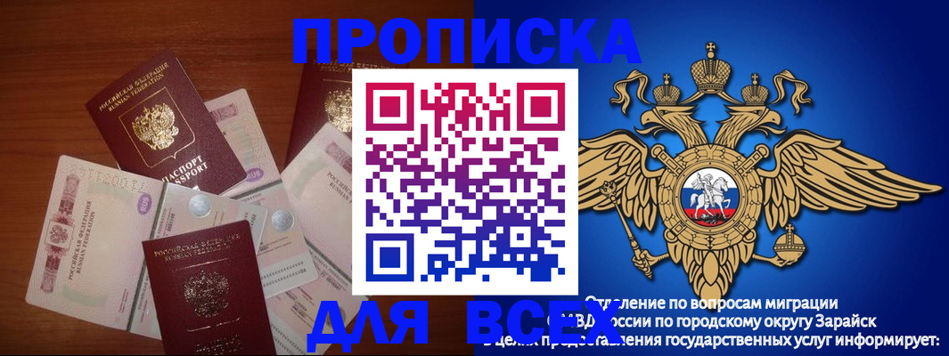 временная прописка в Лысково